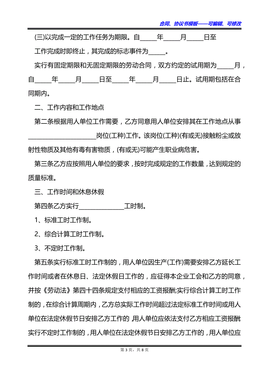 电气配线技术员劳动合同（双休）_第3页