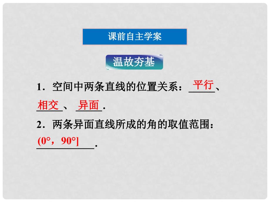 高中数学 第1章1.2.3第一课时直线与平面平行课件 苏教版必修2_第4页