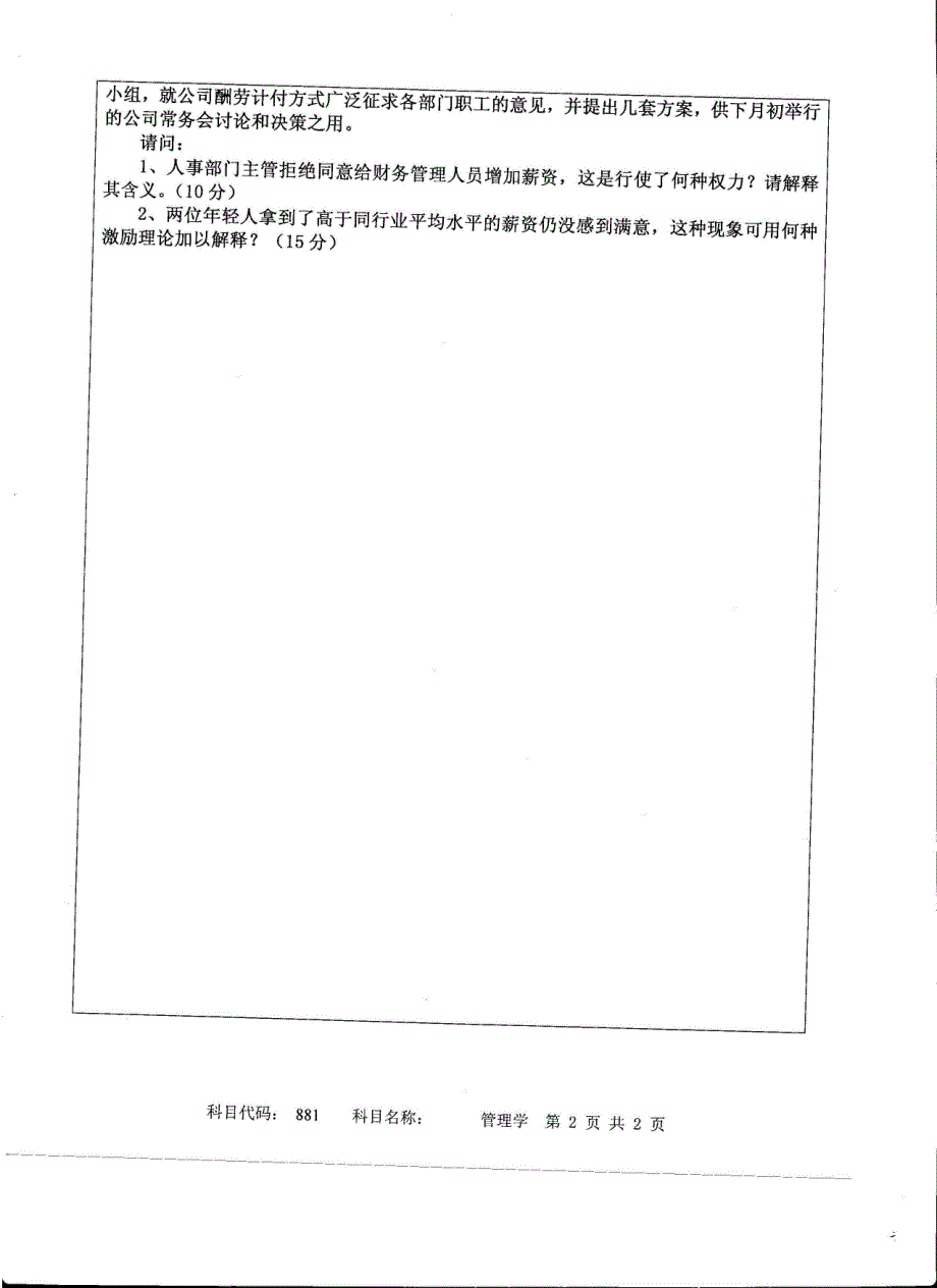 硕士研究生招生2015年《常州大学》管理学2考试真题卷_第1页