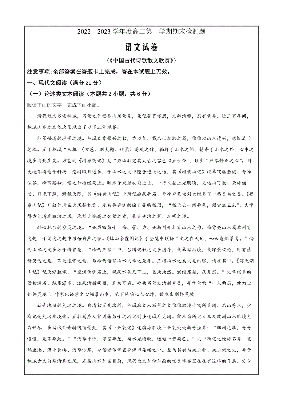 陕西省宝鸡市金台区2022-2023学年高二上学期期末考试语文Word版含解析_第1页