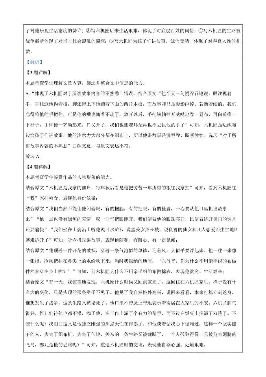 陕西省宝鸡市金台区2022-2023学年高二上学期期末考试语文Word版含解析_第5页