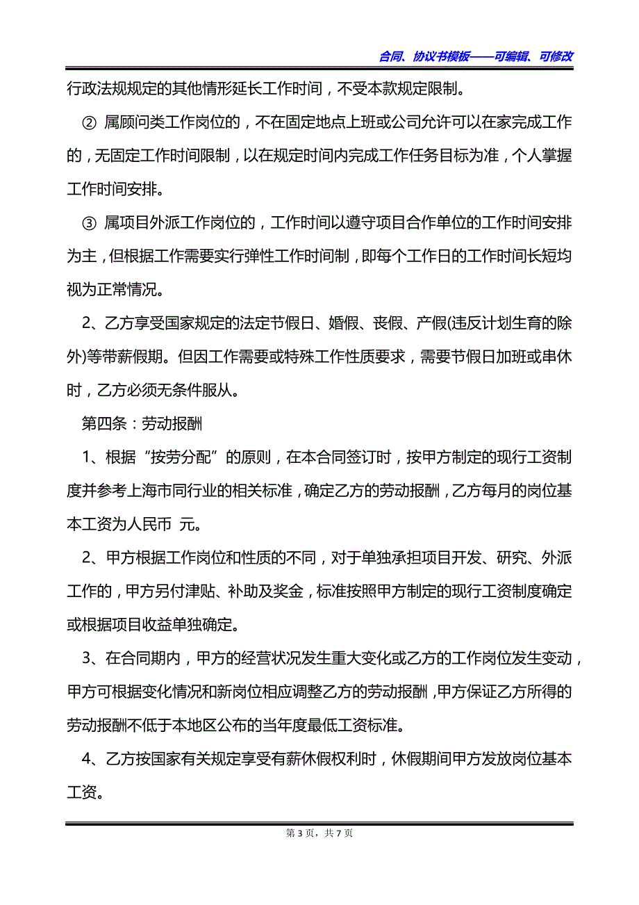 医生劳动合同（五险一金）_第3页