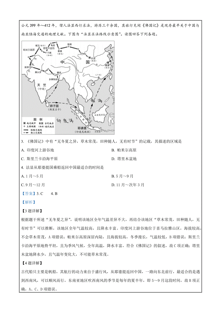 浙江省宁波市慈溪市2022-2023学年高二上学期期末地理Word版含解析_第2页