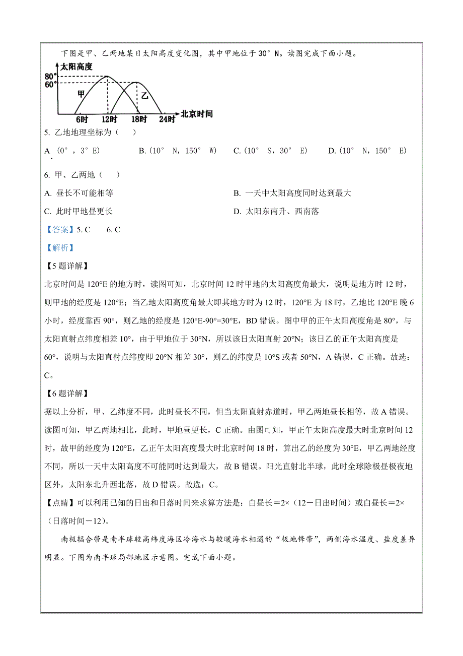 浙江省宁波市慈溪市2022-2023学年高二上学期期末地理Word版含解析_第3页