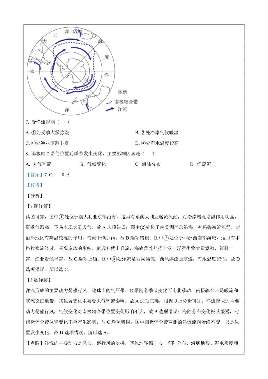 浙江省宁波市慈溪市2022-2023学年高二上学期期末地理Word版含解析_第4页