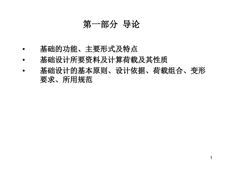 桥梁基础工程课件_第1页