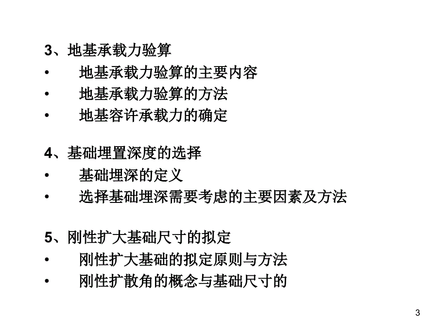 桥梁基础工程课件_第3页