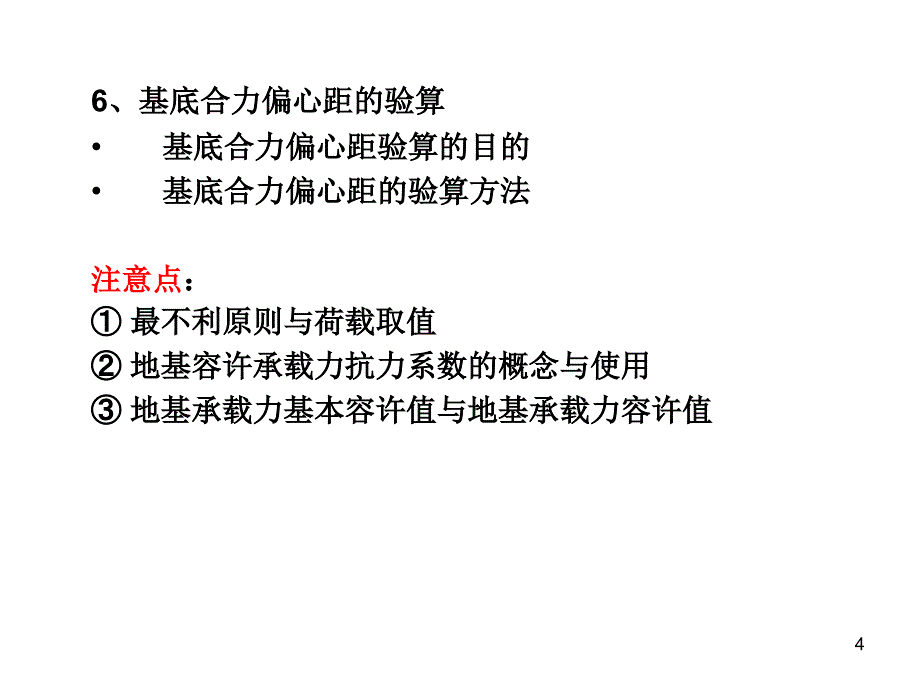 桥梁基础工程课件_第4页