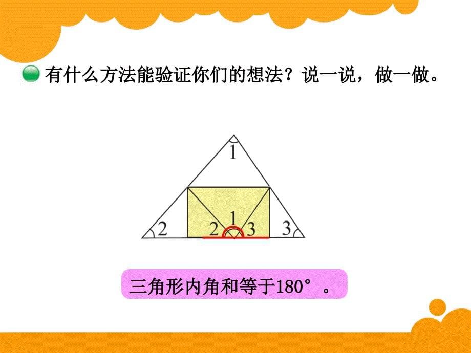 三角形内角和 (2)_第5页