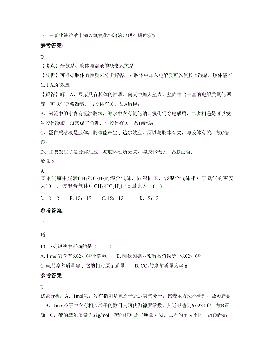 内蒙古自治区赤峰市巴林右旗索博力嘎苏木中学2022年高一化学测试题含解析_第4页