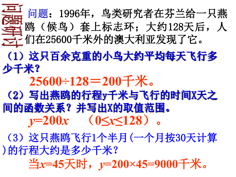 正比例函数1773751830_第3页