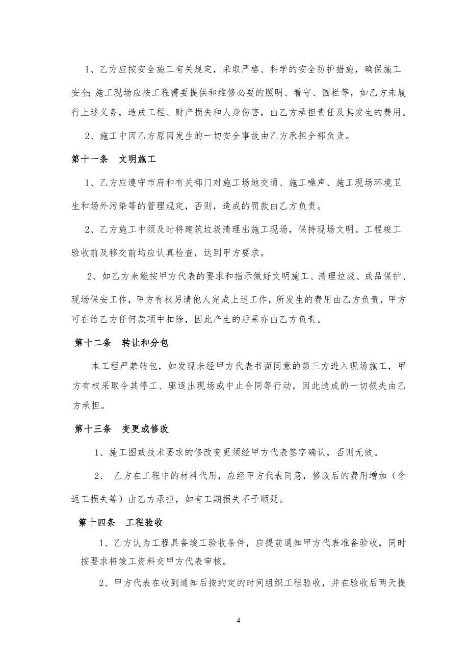 出入口项目合同_第5页