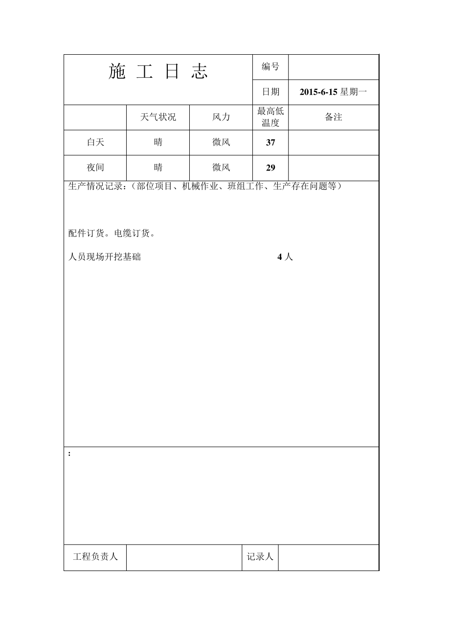 施工日志样本-模板-范本_2_第3页