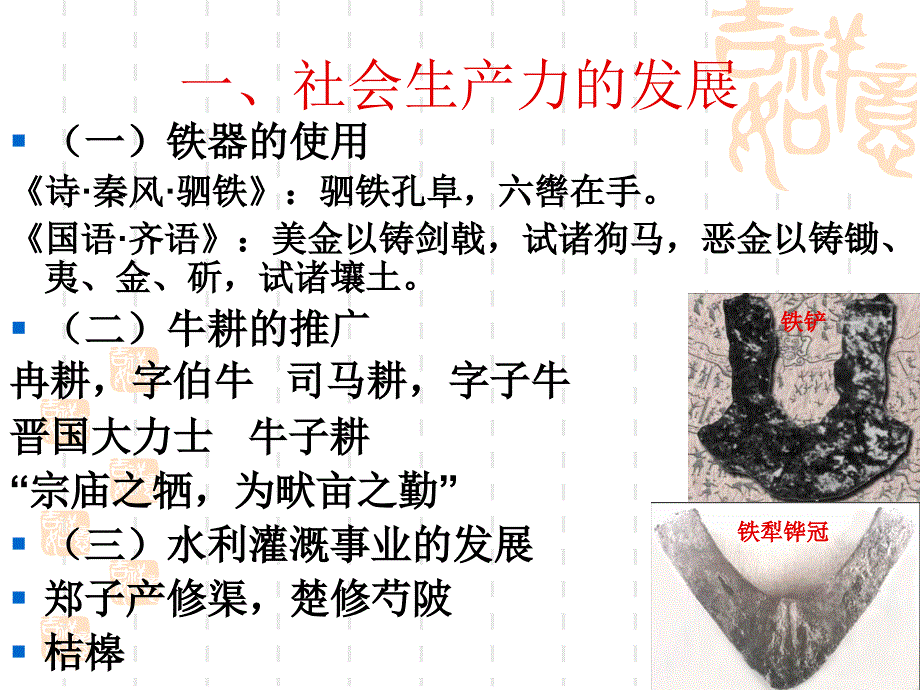 社会生产力的发展和封建生产关系的产生.ppt_第2页