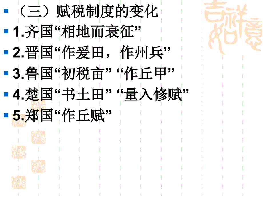 社会生产力的发展和封建生产关系的产生.ppt_第4页