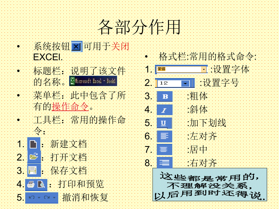 八年级信息技术科认识EXCEl课件_第4页