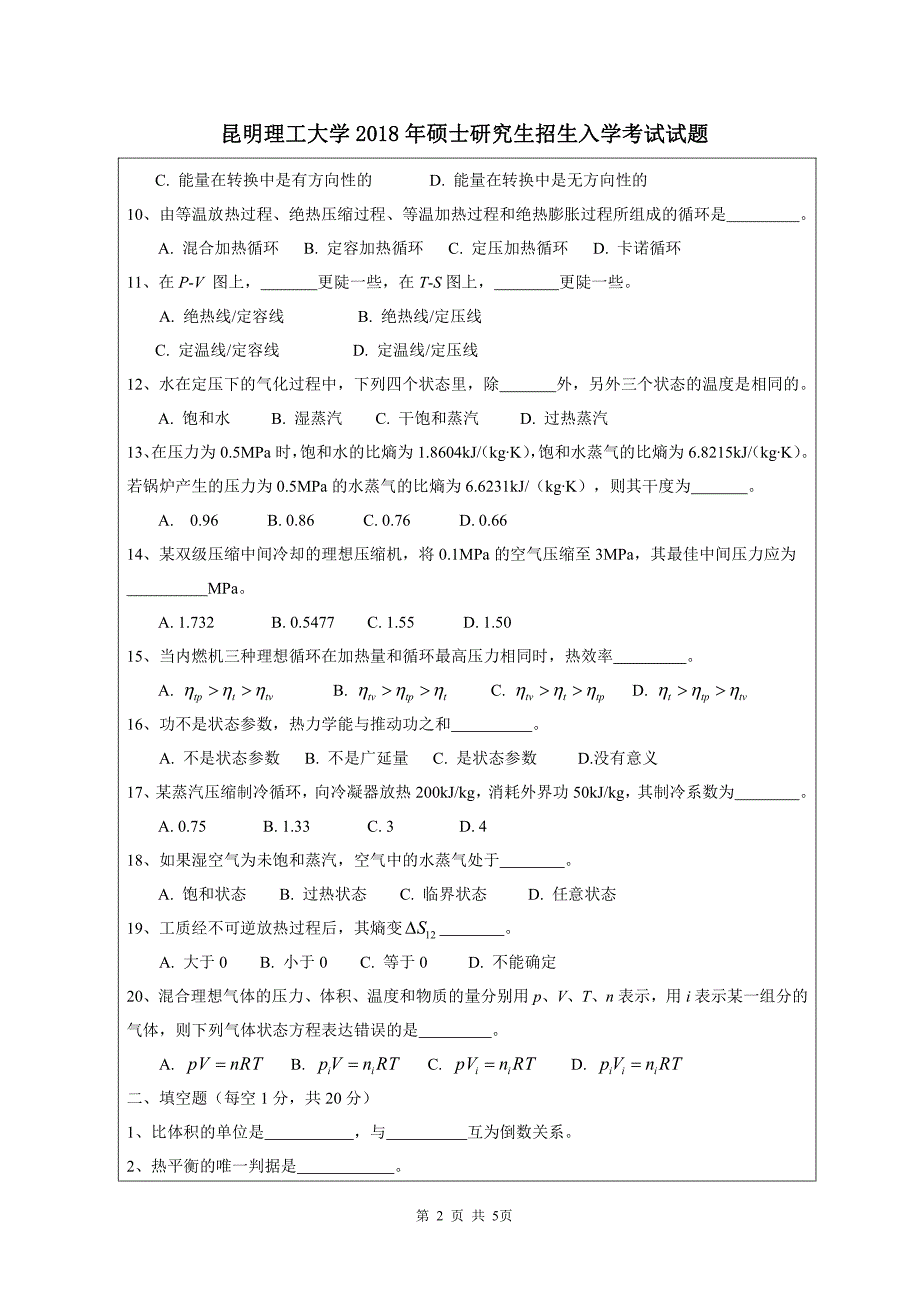 硕士研究生招生2018年《昆明理工大学》876工程热力学A卷考试真题卷_第2页