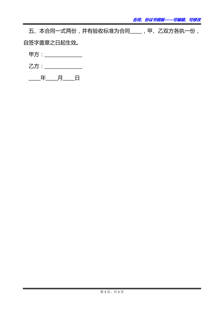 水晶琥珀画加工制作合同_第3页