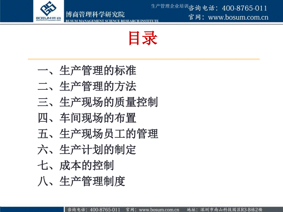 生产管理企业培训课件_第2页