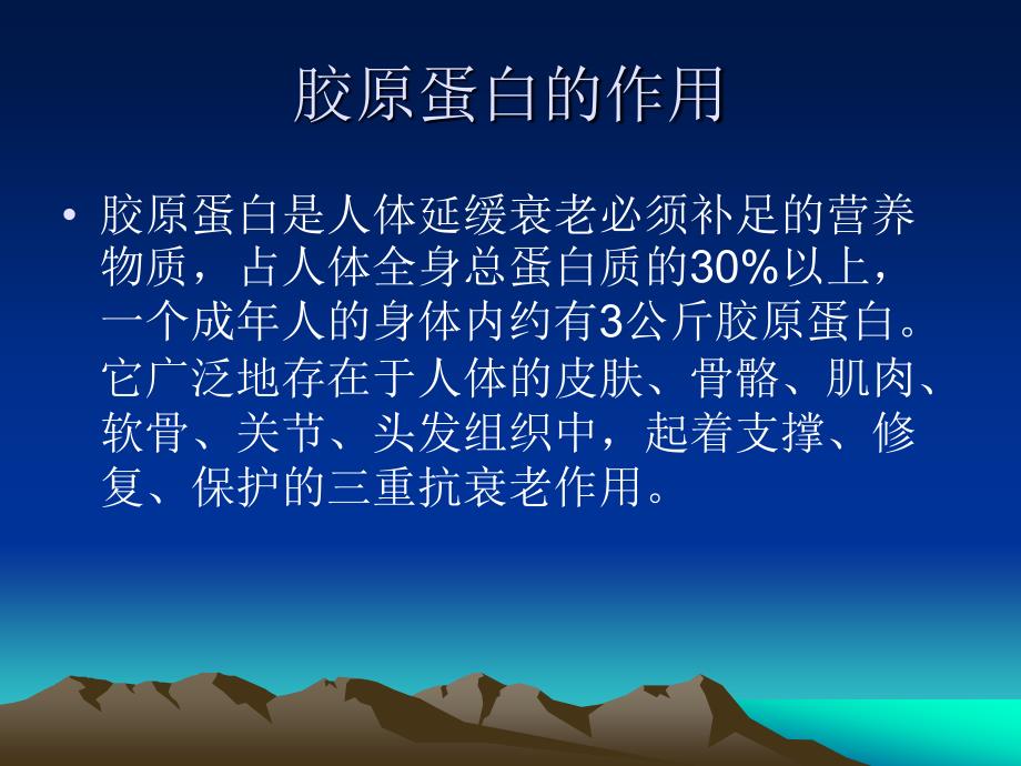 神奇的胶原蛋白ppt课件_第1页