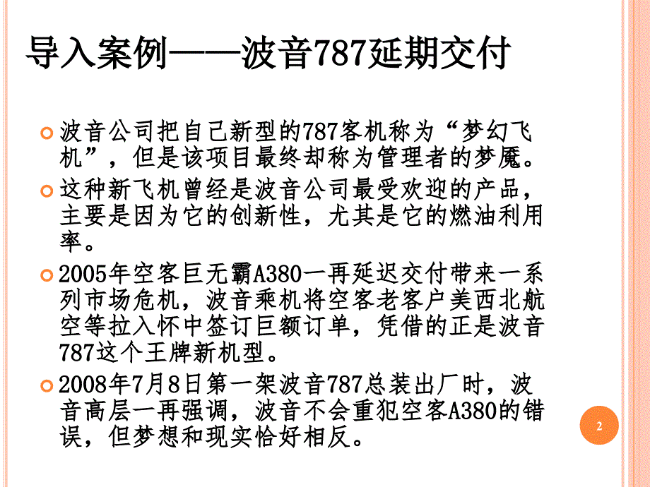 第5章计划与计划工作实施ppt课件_第2页