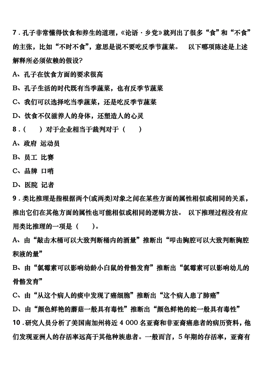 2023年公务员考试德安县《行政职业能力测验》考前冲刺试题含解析_第3页