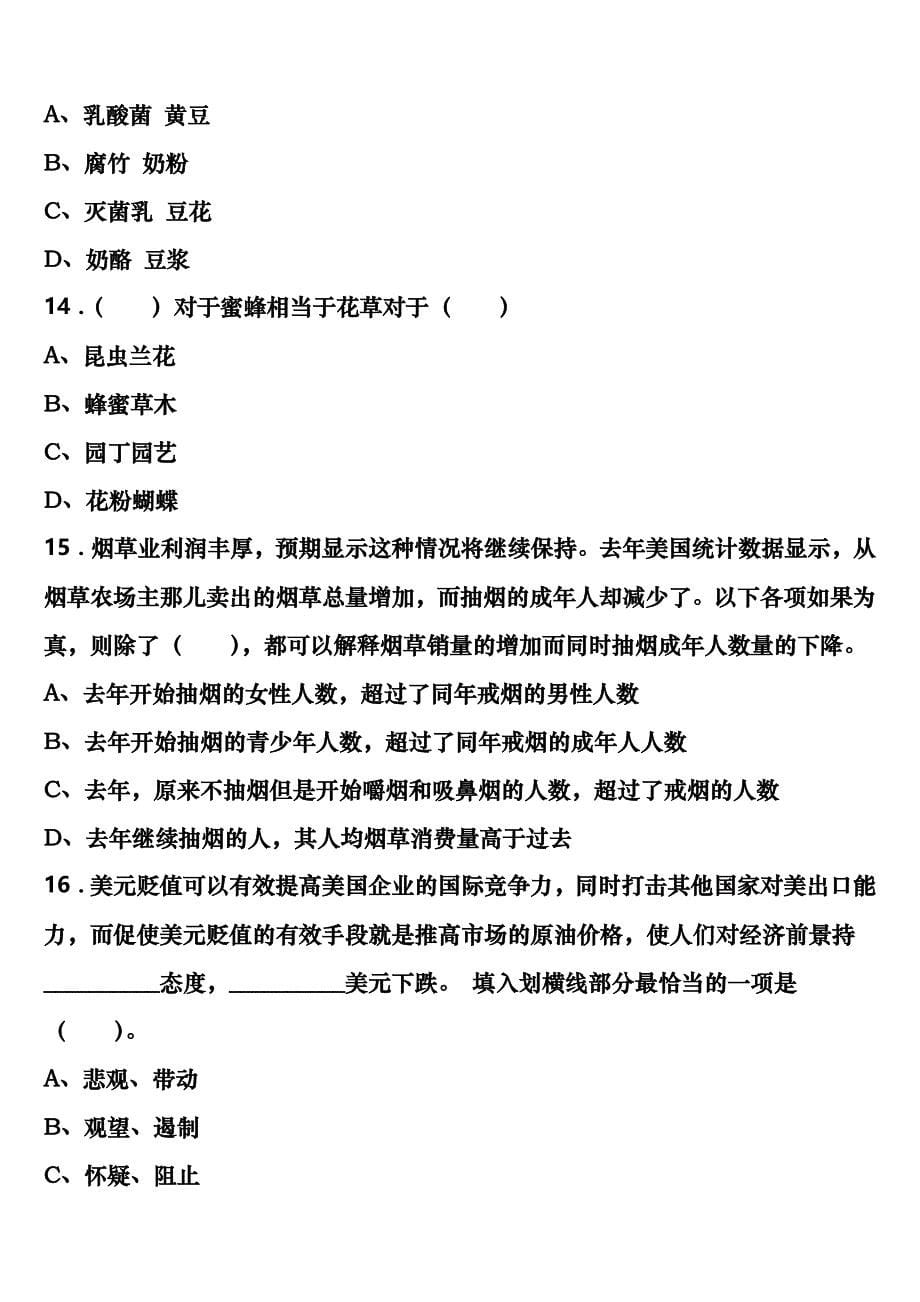 2023年公务员考试德安县《行政职业能力测验》考前冲刺试题含解析_第5页