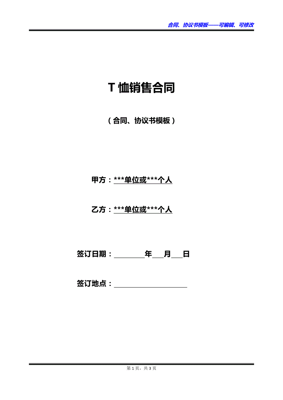 T恤销售合同_第1页