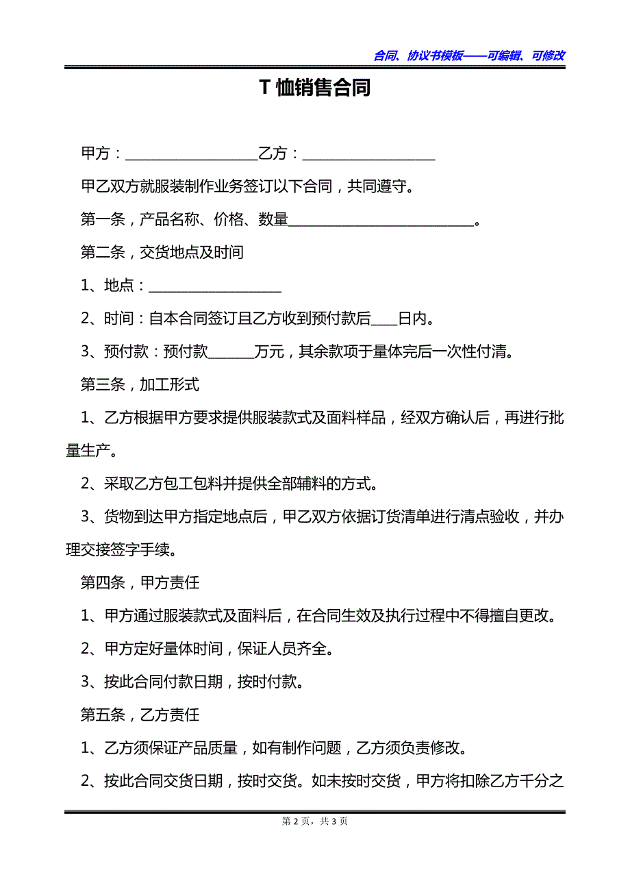 T恤销售合同_第2页