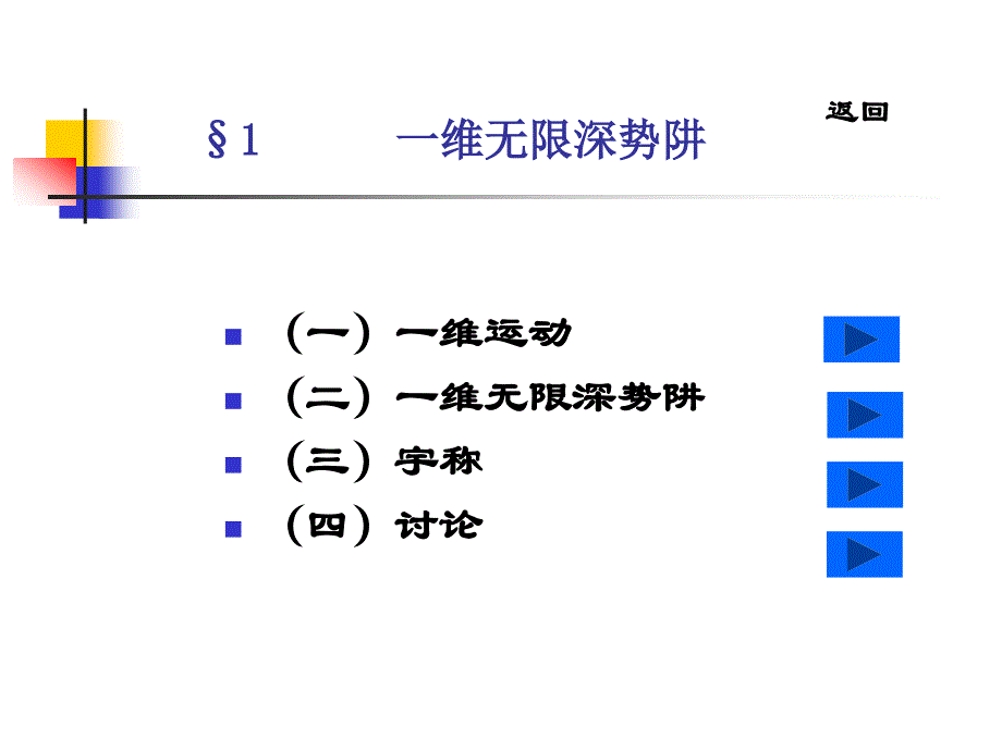 第三章一维定态问题_第3页