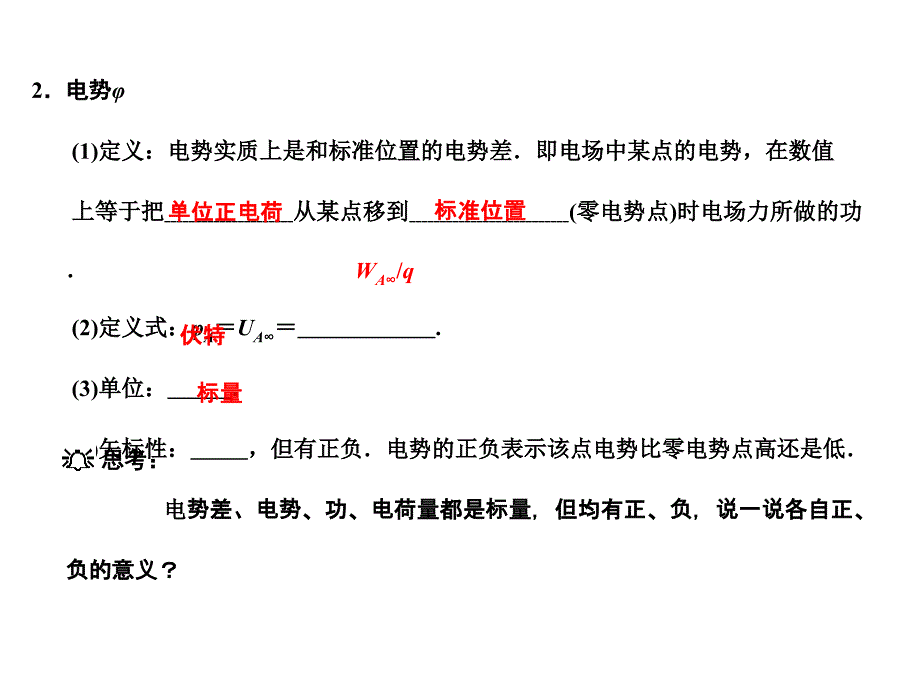 高中物理电场专题课件_第3页