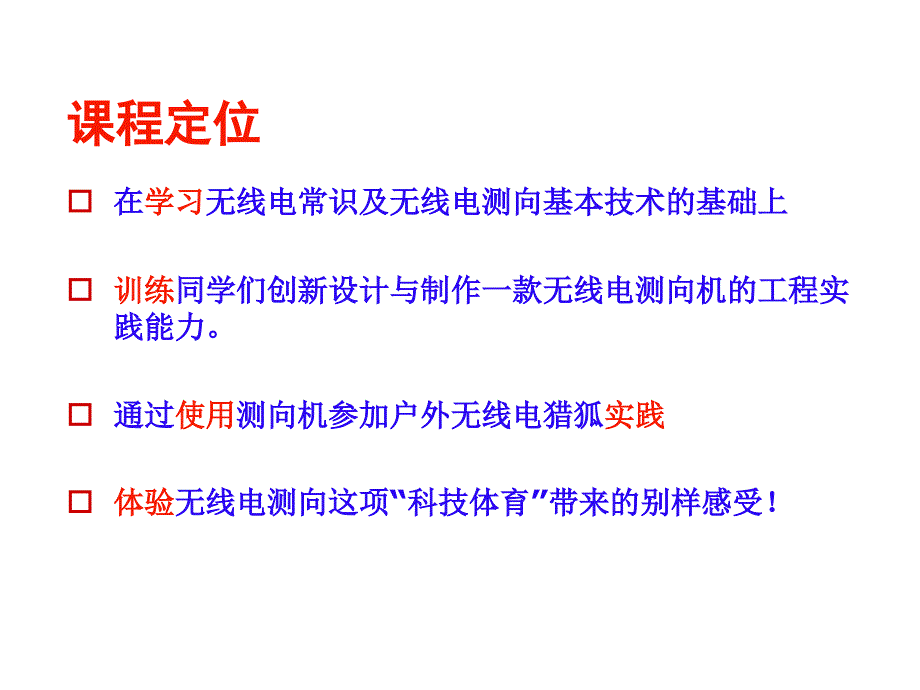 无线电测向机与实践全国比赛_第2页