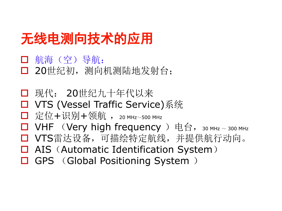 无线电测向机与实践全国比赛_第4页