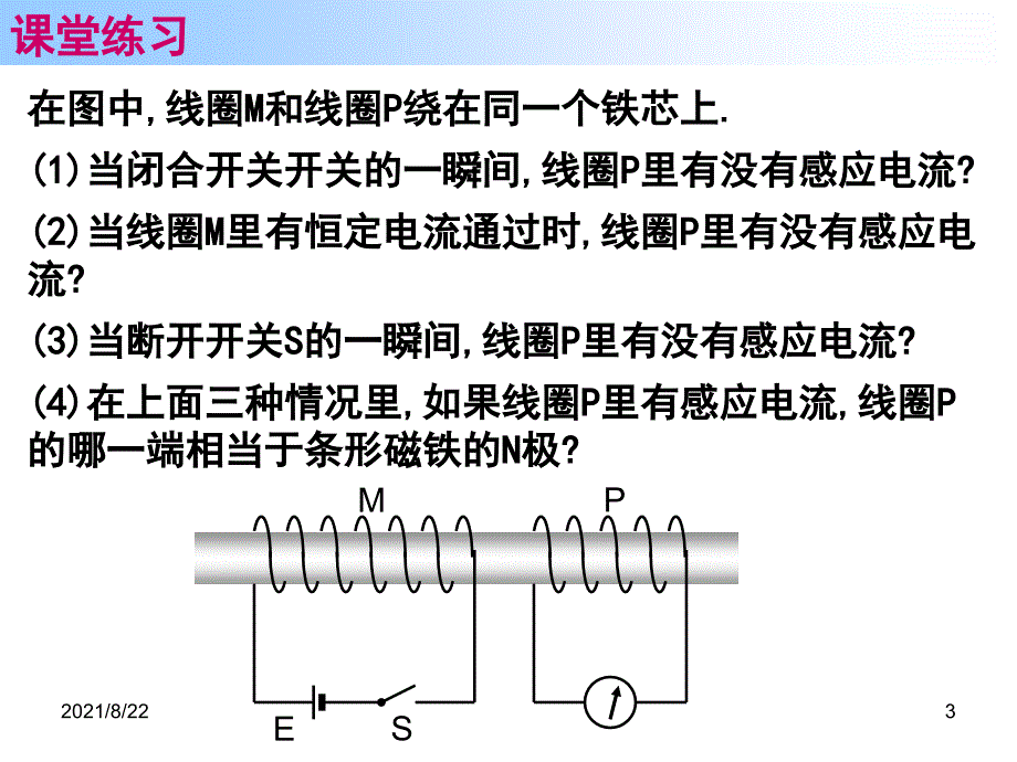 楞次定律应用推荐课件_第3页