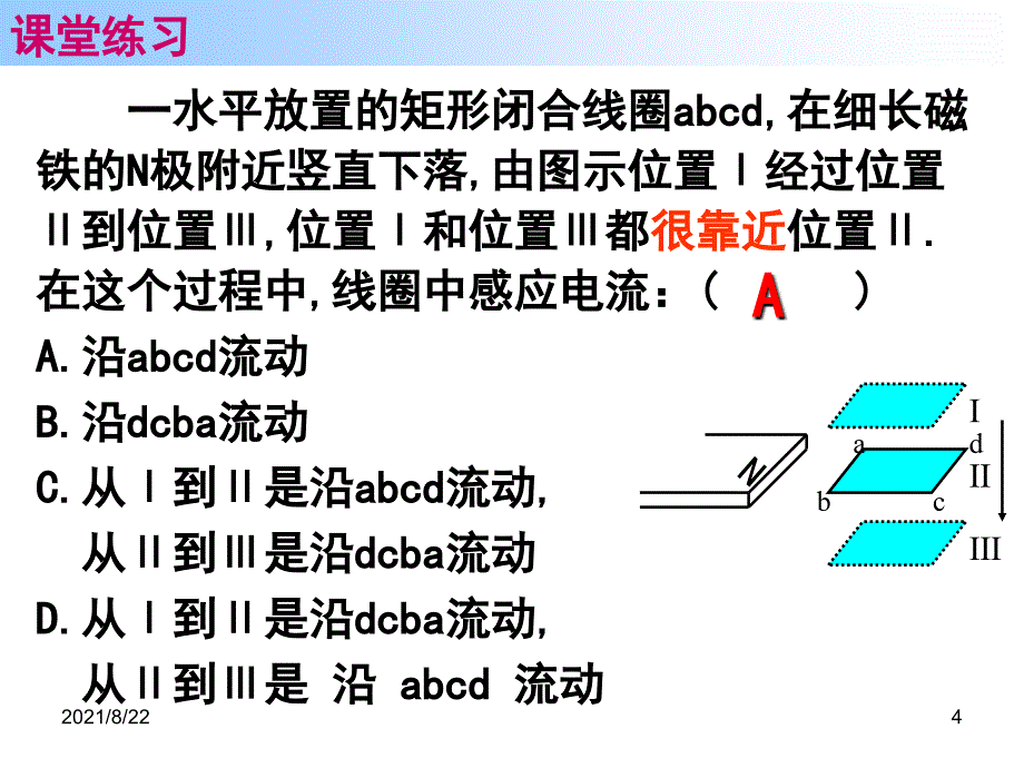 楞次定律应用推荐课件_第4页