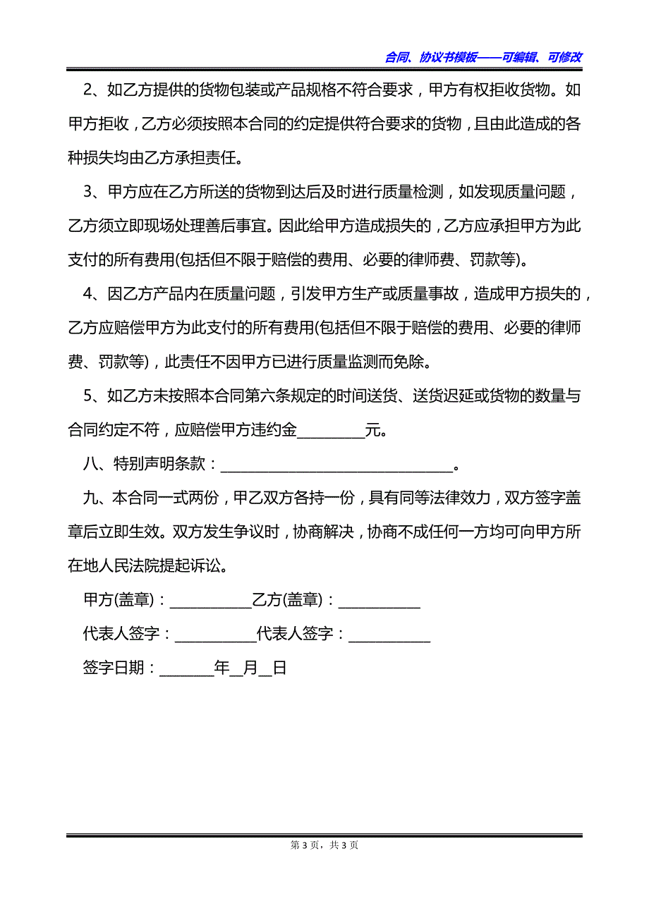 木制笔筒买卖合同_第3页