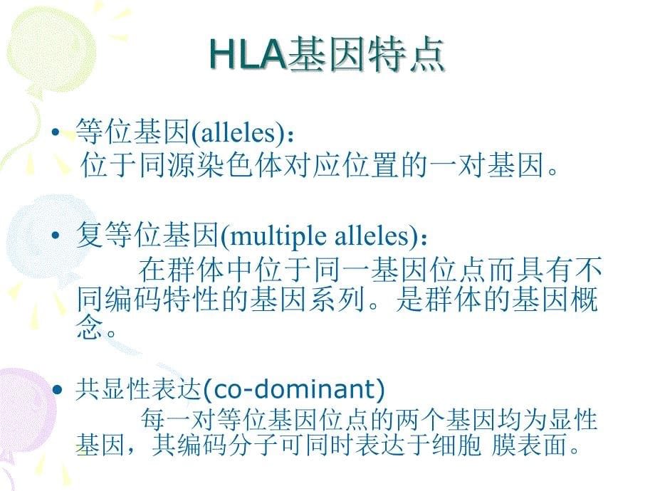 HLAHPA血型系统_第5页