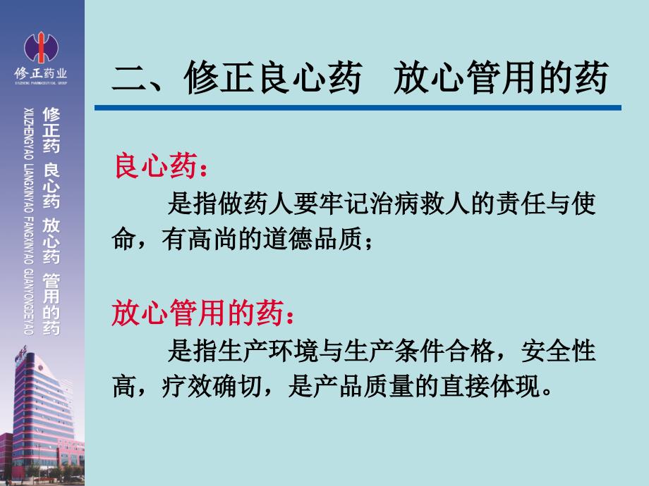 解读良心药、放心药、管用的药!_第4页