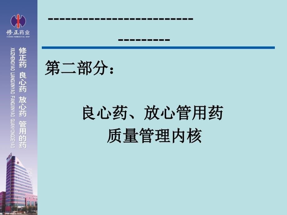 解读良心药、放心药、管用的药!_第5页