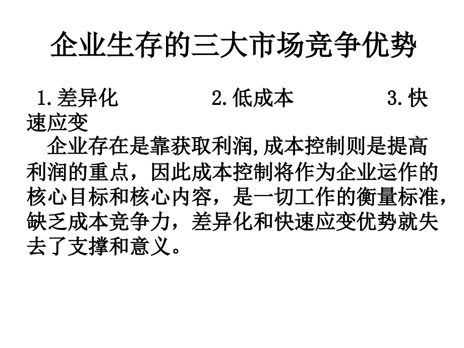 如何控制和削减成本_第2页