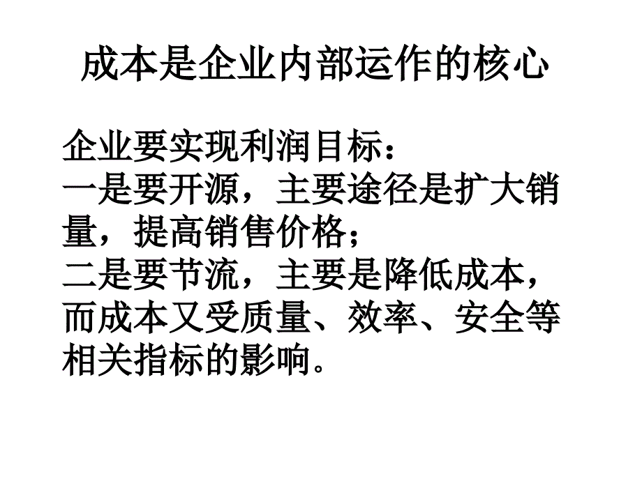 如何控制和削减成本_第3页