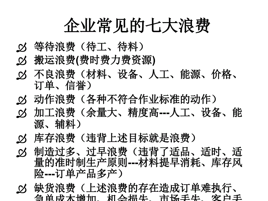 如何控制和削减成本_第4页