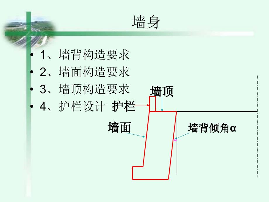 【精品】92重力式挡土墙的构造与布置8_第3页