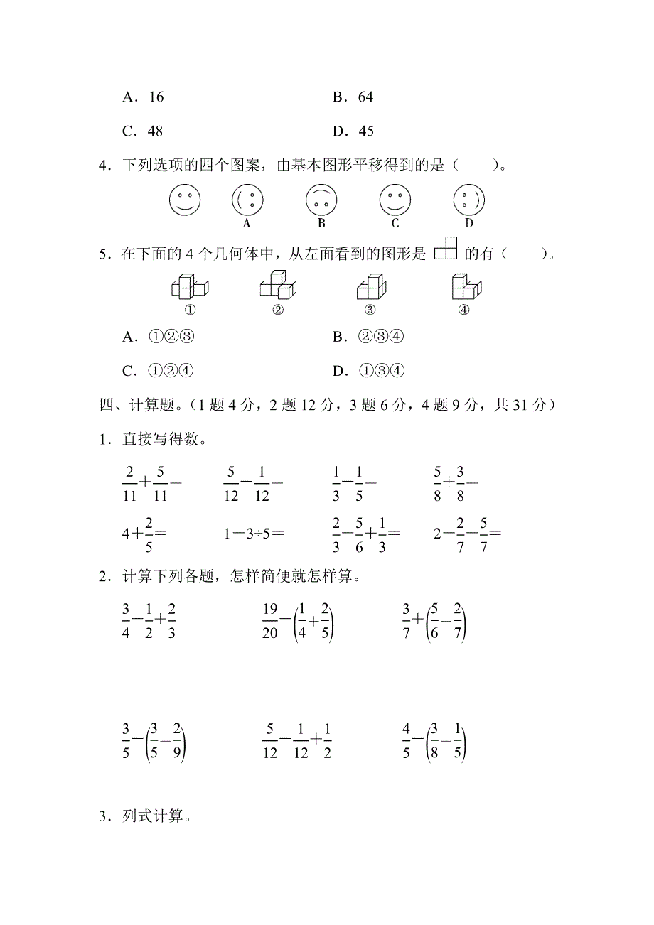 五年级数学下册北京市某名校期末测试卷（人教版）_第3页