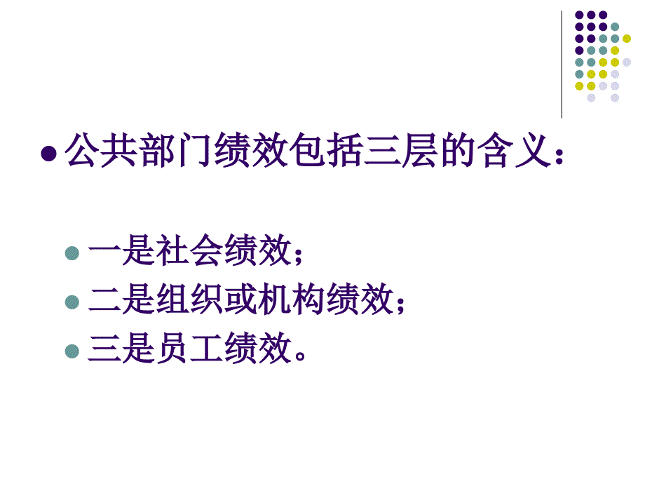 第七章 公共部门人员的绩效考评与绩效管理_第4页