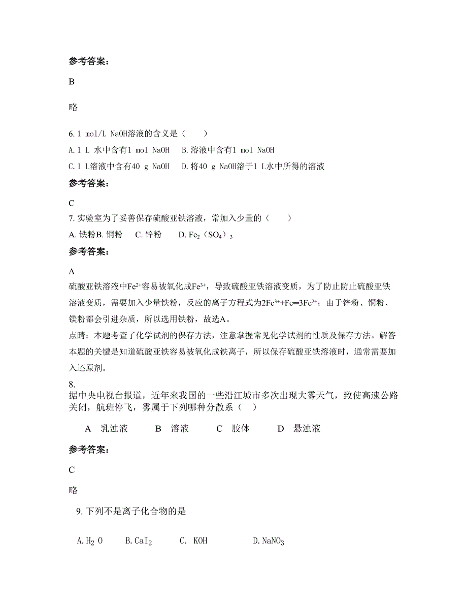 福建省福州市福清江兜中学高一化学下学期期末试题含解析_第3页