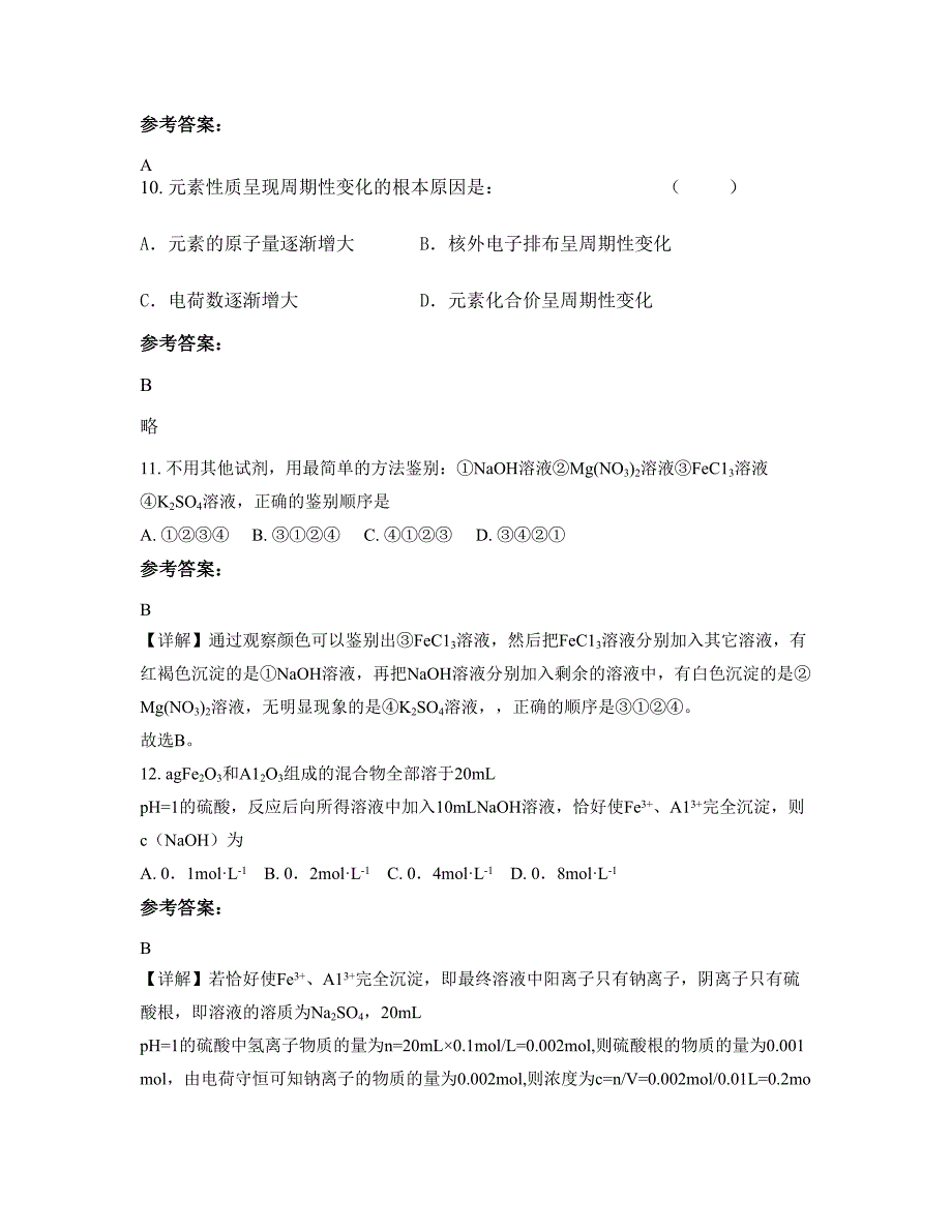 福建省福州市福清江兜中学高一化学下学期期末试题含解析_第4页