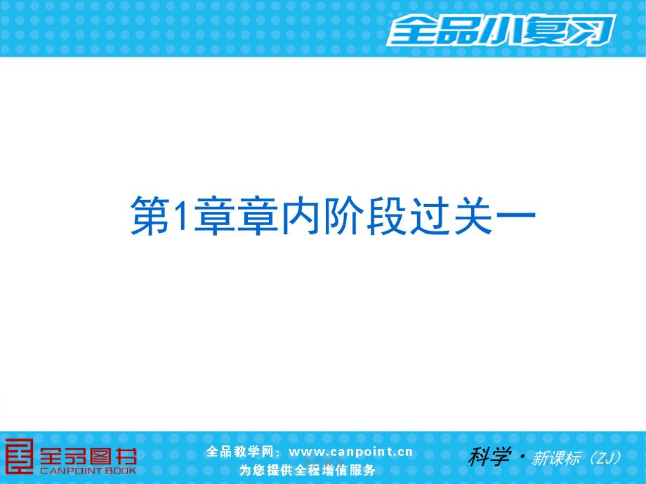 科学浙教版八年级上册[优选教学]_第3页