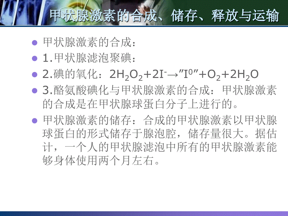 甲状腺激素检测临床意义_第4页