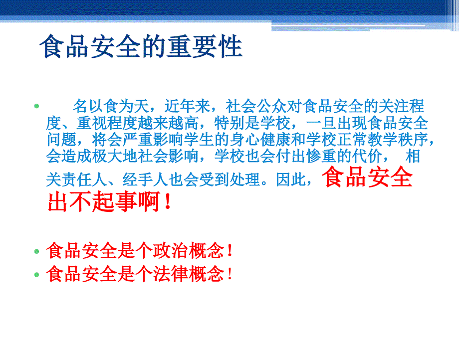 学校食堂培训课件.ppt_第2页